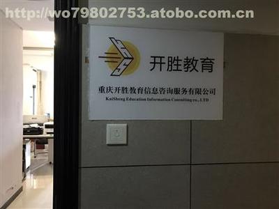 重慶十月份標準員考試招生啟動 開勝教育提供專業培訓服務