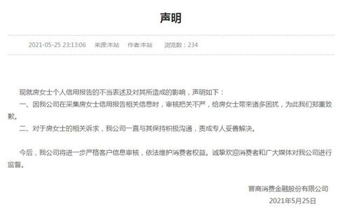 晉商消金征信查詢(xún)權(quán)限暫停，客服稱(chēng)消費(fèi)貸與咨詢(xún)服務(wù)未受影響